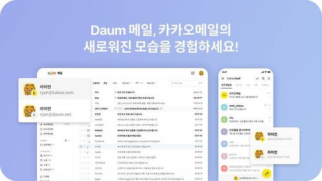 카카오 다음CIC(사내독립기업)는 다음메일과 카카오메일 서비스를 9일 개편했다. ⓒ카카오