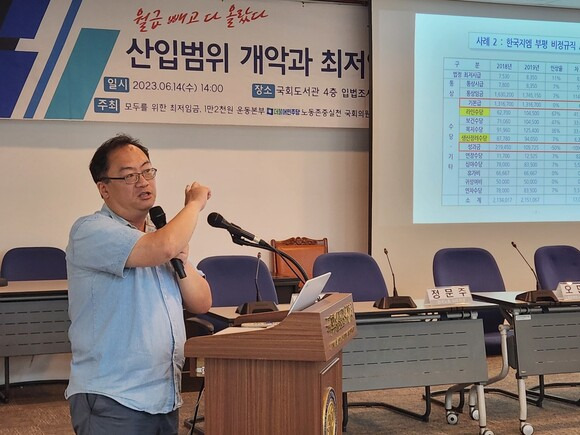 15일 서울 영등포구 국회도서관에서 열린 ‘모두를 위한 최저임금, 1만2천원 운동본부’ 주최의 ‘산입범위 개악과 최저임금제도의 왜곡 현실’ 토론회에서 오민규 노동문제연구소 해방 연구실장이 발표하고 있다. 김해정 기자