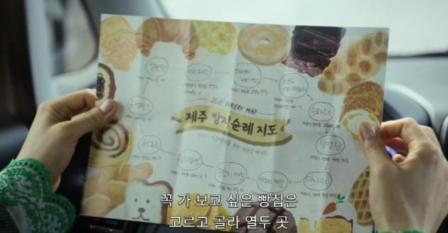 '빵순이' 박하경(배우 이나영 분)이 '제주 빵지순례 지도'를 펼치는 장면. /사진='박하경 여행기' 캡처