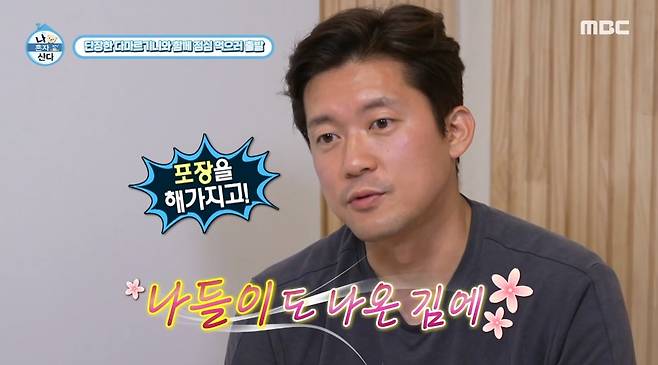 Kim Dae-ho Announcer 's Forgotten 'Happiness'