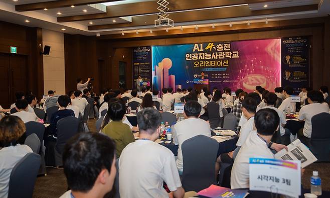 AI고급인재를 양성하는 인공지능사관학교 4기 입학생들이 오리엔테이션에서 커리큘럼 설명을 듣고 있다. 인공지능산업융합사업단 제공