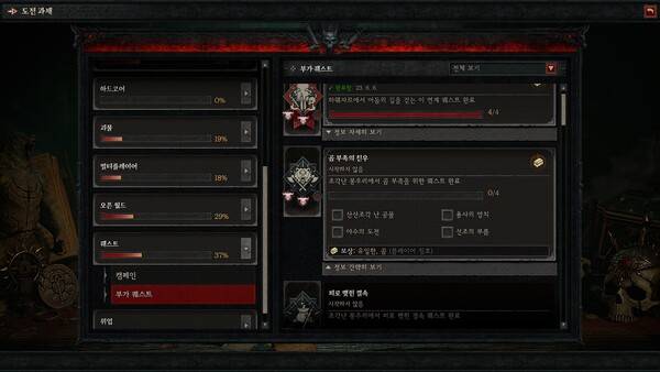 - 도전 과제에서 선조의 부름 퀘스트가 가능한지 확인할 수 있다