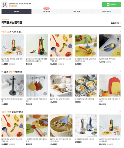 네이버 클로바 엠디 기술이 적용된 영역. [자료:네이버]