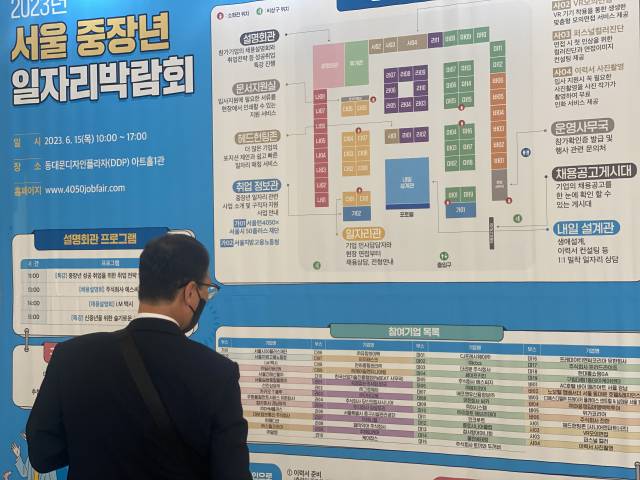 15일 서울 중구 동대문디자인플라자에서 열린 ‘2023 서울 중장년 일자리박람회’를 찾은 구직자가 참여 기업 목록을 확인하고 있다. / 사진 = 정예지 기자