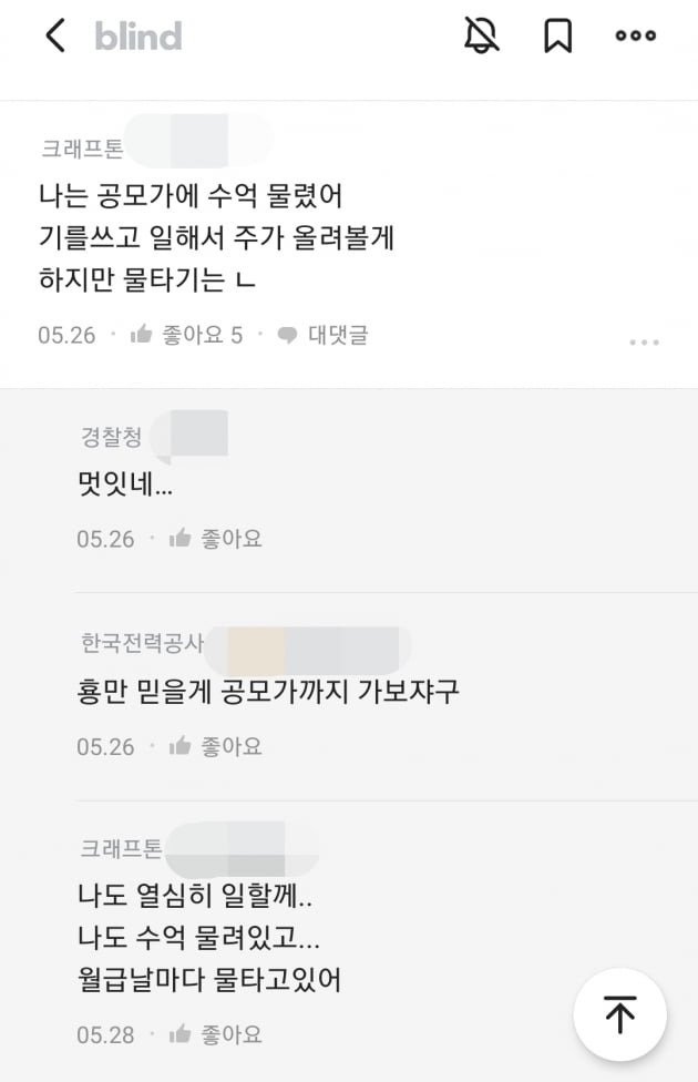 크래프톤 직원으로 추정되는 A씨는 주가 부양에 힘쓰겠지만, 추가 투자는 신중할 것을 권했다 /사진=블라인드 캡처