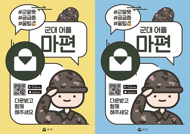 ‘같다 커뮤니케이션’은 17일 “지난 3월 ‘마편’ 공식 오픈 이후 ‘응답해주세요 육군’에 총 140여건의 의견이 게시됐다”며 “복지 분야가 61건으로 가장 많았고, 교육훈련 28건, 인사 분야 22건, 생활관 분야 22건, 장비 분야 12건이었다”고 밝혔다. [같다 커뮤니케이션 제공]