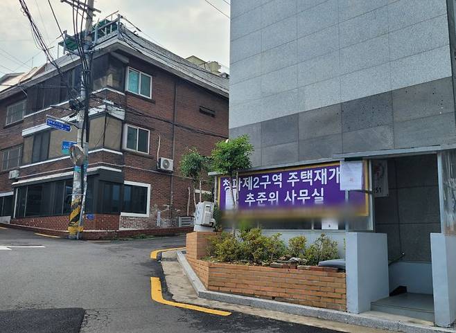 지난 14일 서울시 용산구 청파2구역 재개발 지역 모습. 사진=최용준 기자