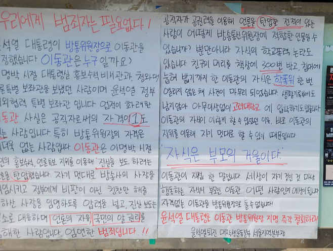 서울 성북구 고려대학교 교내에 차기 방송통신위원장으로 유력하게 거론되는 이동관 대통령실 대외협력특별보좌관에 대한 내정 철회를 요구하는 대자보가 붙어 있다. 윤석열퇴진대학생운동본부 제공