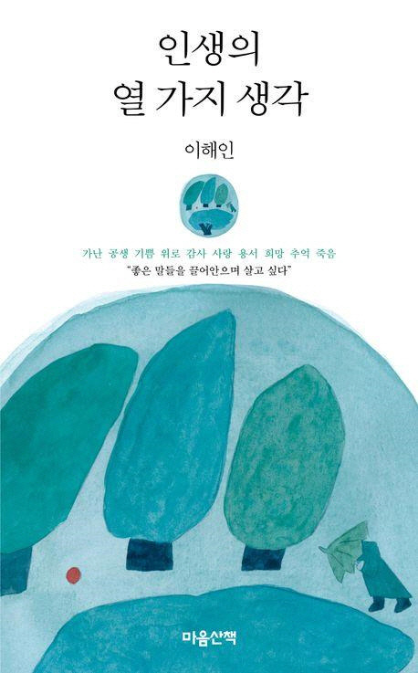 [마음산책 제공]