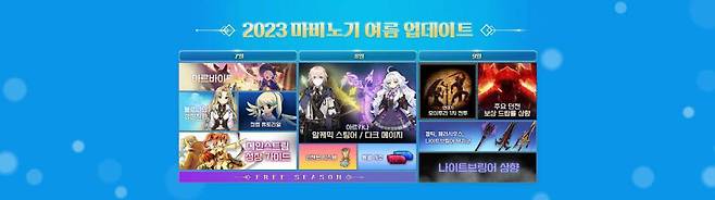 마비노기 여름 업데이트