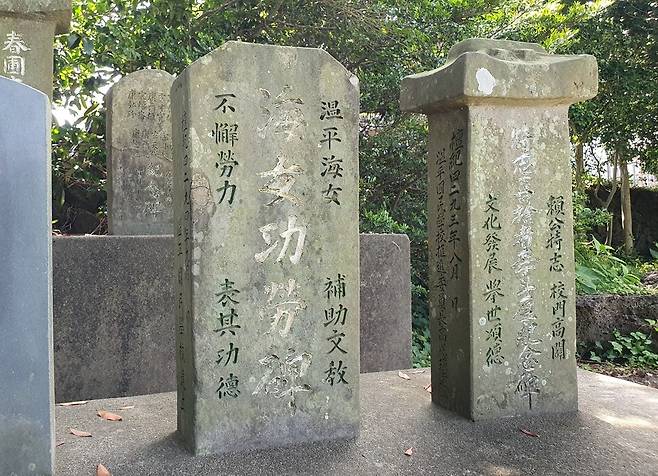 서귀포시 성산읍 온평리 온평초등학교에 세워진 ‘해녀공로비’. 해녀들의 학교 건설에 쏟은 노력을 기리기 위해 세워졌다. 허호준 기자