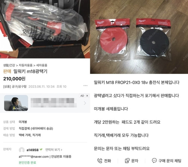 사기범이 중고나라에 올린 글. 본인인증을 완료한 계정이며, 내용이 구체적이다. 제보자 제공