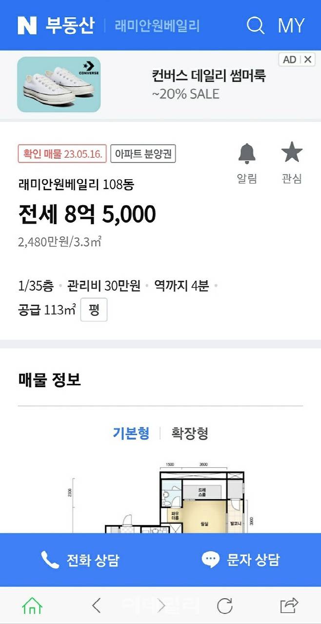 네이버 부동산에 실제 매물이 올라온 것 처럼 제작된 허위매물 이미지. 광고이미지까지 허위로 제작했다.(사진=독자 제공)