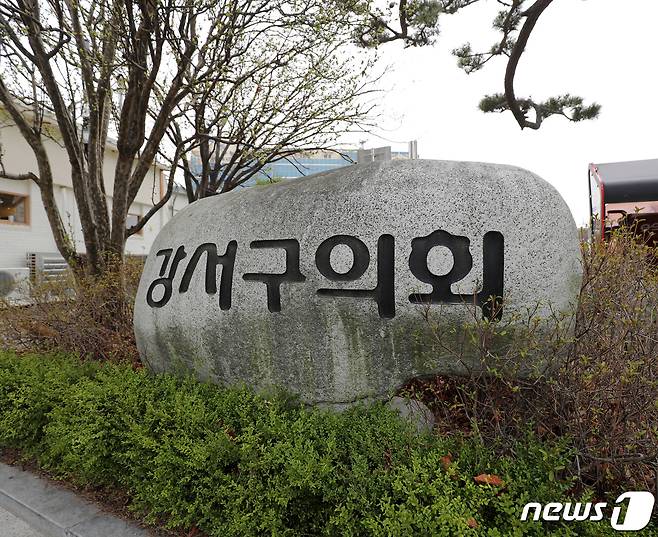 강서구의회 비석 ⓒ News1 김영훈 기자