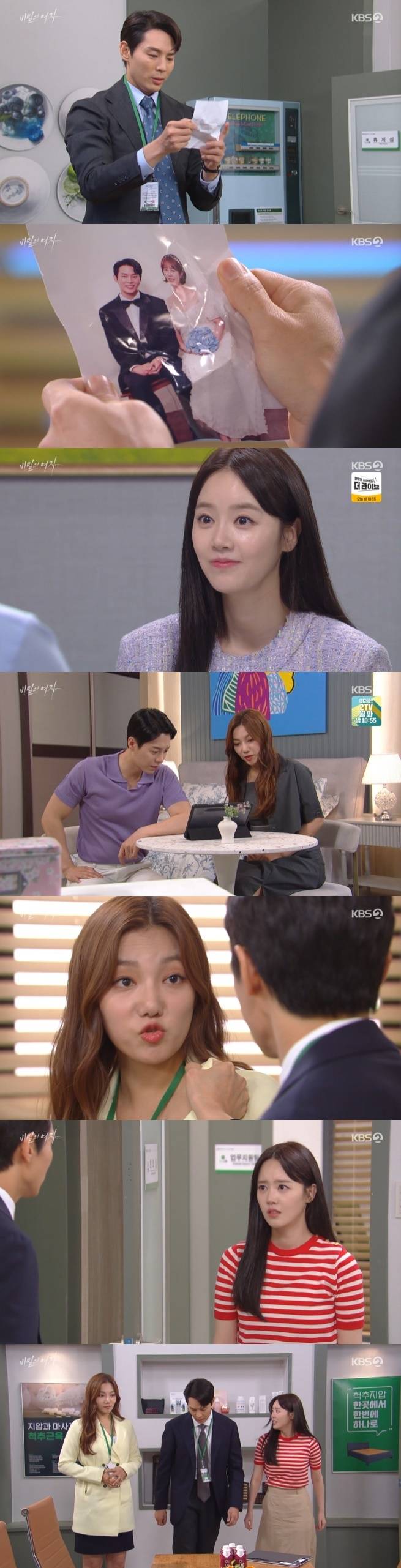 KBS 2TV '비밀의 여자' 캡처