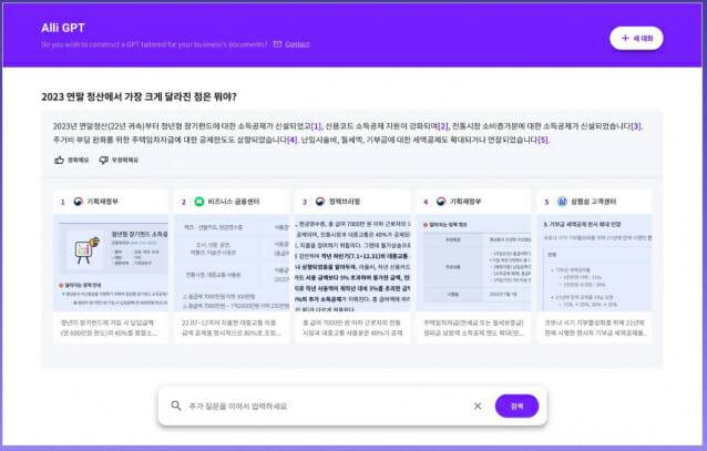 알리GPT 작동 화면. (사진=올거나이즈 홈페이지)