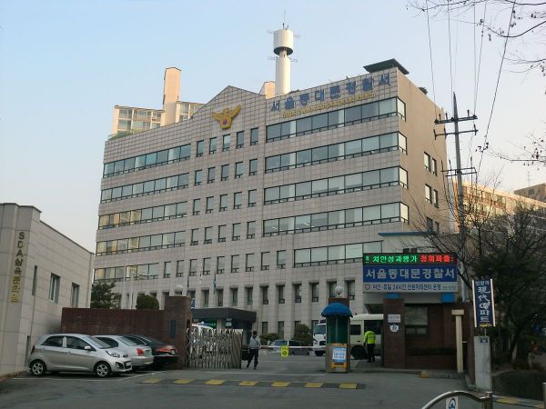 서울 동대문경찰서.