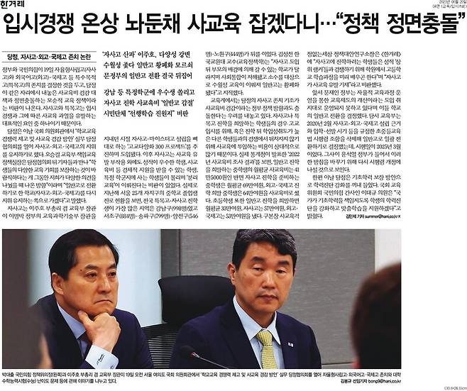 ▲ 한겨레 기사 갈무리.