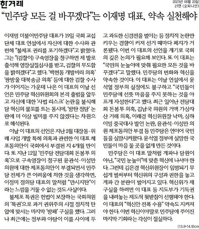 ▲ 한겨레 사설 갈무리.