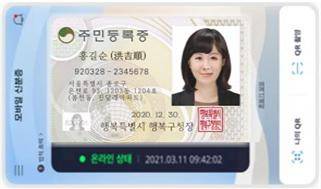 모바일 주민등록증 예시 /사진제공=행정안전부