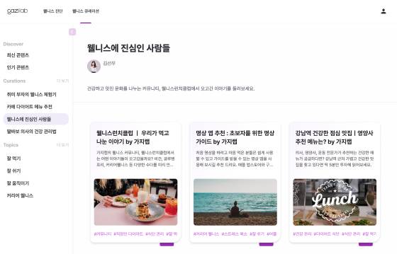 가지랩 콘텐츠 서비스/자료사진=가지랩