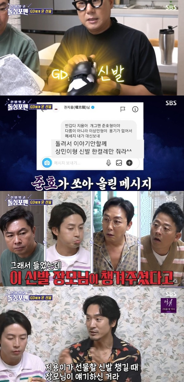 /사진= '신발 벗고 돌싱포맨' 화면 캡처