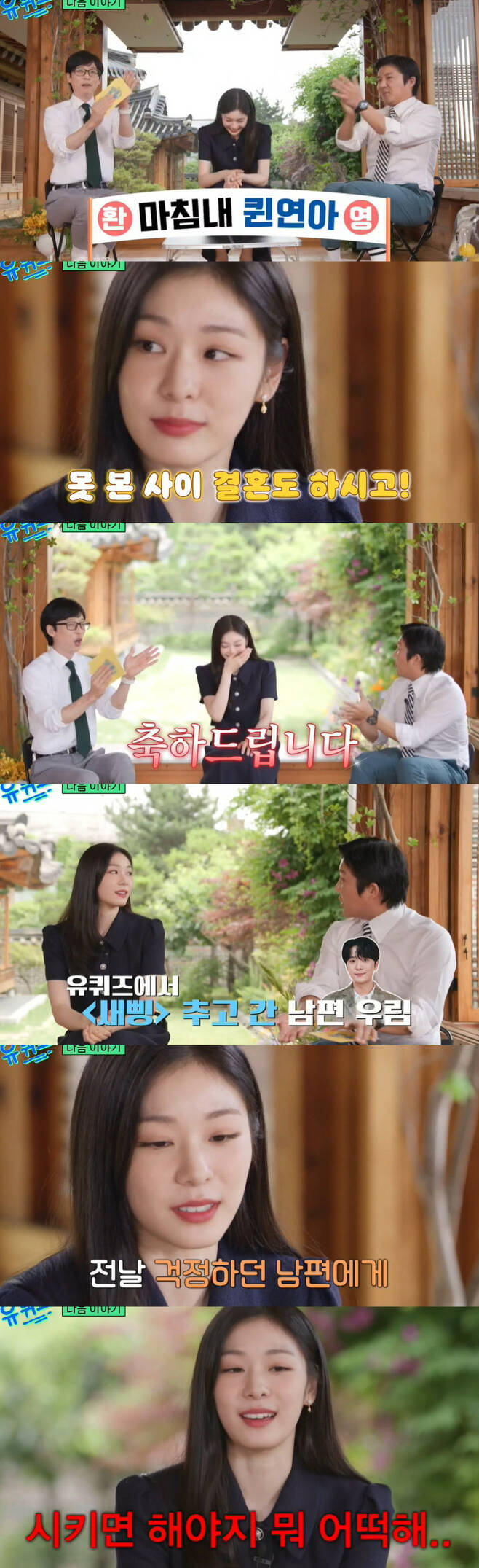 Queen regnant Kim Yuna commented on her husband You Quiz on the Block appearance.Kim Yuna appeared in the 200th featured trailer of tvN You Quiz on the Block on the 21st.Yoo Jae-Suk and Jo Se-ho applauded Kim Yunas appearance and welcomed her.Yoo Jae-Suk said, I am married and I am late but I congratulate you. Jo Se-ho said, Last time my husband came out.Kim Yuna said, I was worried that I was going to do something the other night.So, I said, What should I do if I do it? As soon as Kim Yuna was asked what it would be like if her future child wanted to be a figure skater, she replied, No way. I did it, so no.I thought the exercise was too hard, so at the end of the day, my wish was I do not want to breathe, he said. But nowadays, my heart has to run a little.On the other hand, Kim Yuna said, I dont think I really have any regrets when I was a player. I think I was able to leave without regrets because I did it until the end.