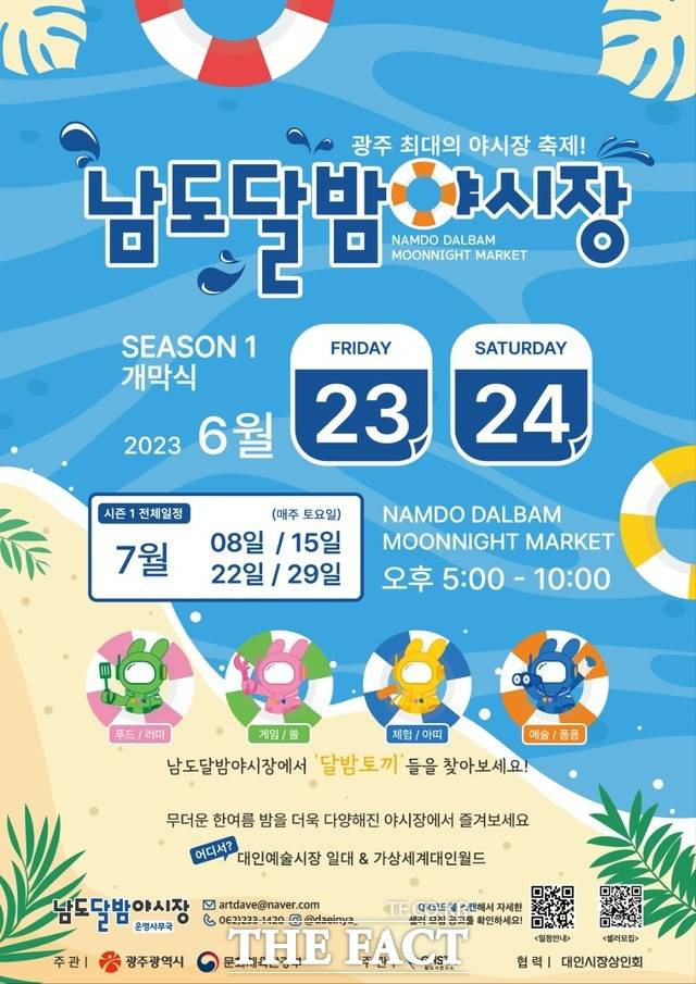 광주시 '남도달밤야시장' 시즌1 포스터./광주시