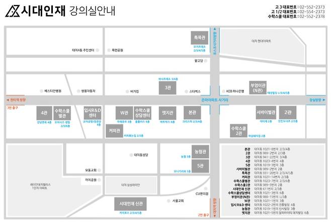 서울 강남구 대치동 은마아파트 사거리 주변 시대인재 학원 강의실 약도. /인터넷 캡처