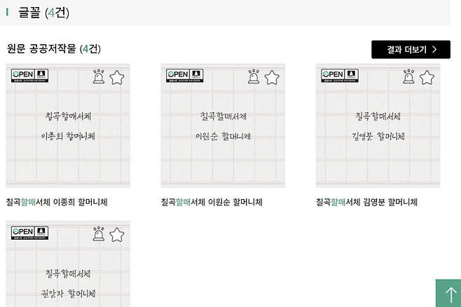 누군가의 스토리를 담은 손글씨 글꼴도 다운로드 받을&nbsp;수 있다.(출처=공공누리)