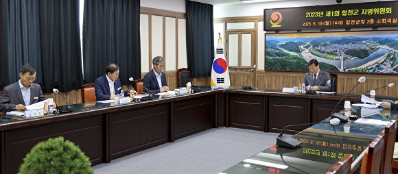 경상남도 합천군이 지난 19일 합천군 지명위원회를 개최하고 있다. [사진=경상남도 합천군]