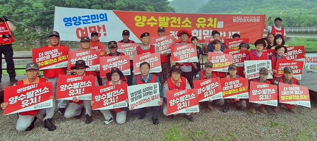 영양군이 영양읍 현동교에서 안전점검의 날 캠페인과 연계해 민관군경소방 합동으로 양수발전소 유치 챌린지를 진행했다./사진제공=경북 영양군