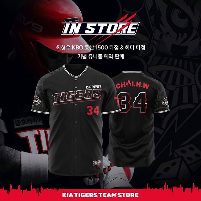 [서울=뉴시스] KIA 타이거즈가 최형우의 KBO리그 사상 최초 통산 1500타점 달성을 기념해 기념품을 판매한다. (사진 = KIA 타이거즈 제공) *재판매 및 DB 금지