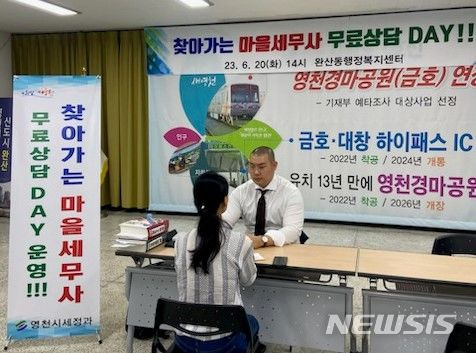 영천시 완산동 행정복지센터에서 상담 중인 '찾아가는 마을세무사'