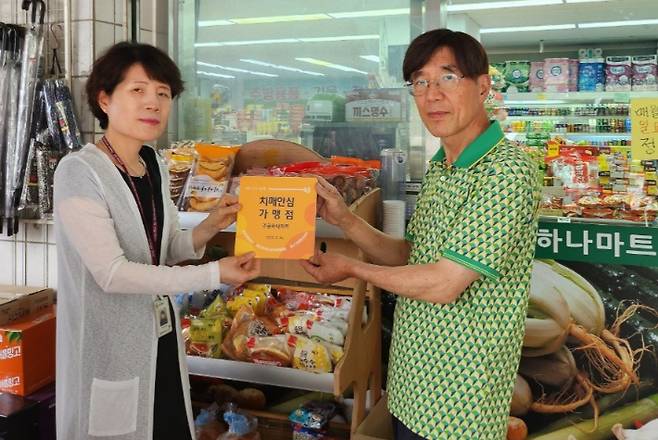 치매안심 가맹점에 가입한 중촌동 주공하나마트. 중구 제공