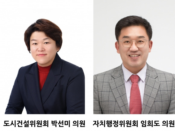 하남시의회 도시건설위원회 박선미 의원, 하남시의회 자치행정위원회 임희도 의원