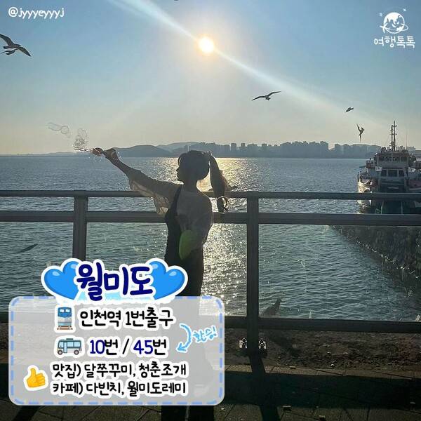 지하철로 바다 갈 수 있는 월미도 / 온라인 커뮤니티