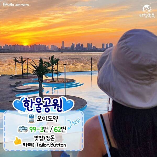 지하철로 바다 갈 수 있는 한울공원 / 온라인 커뮤니티