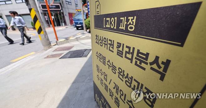 수능에서 '킬러 문항' 없앤다 (서울=연합뉴스) 신현우 기자 = 국민의힘과 정부가 대학수학능력시험(수능)에서 이른바 '킬러 문항'(초고난도 문항) 출제를 배제하고, 수능의 적정 난이도 확보를 위해 출제 기법 등 시스템을 점검하기로 협의한 19일 서울 강남구 대치동의 한 학원 앞에 교육 내용이 안내돼 있다. 2023.6.19 nowwego@yna.co.kr