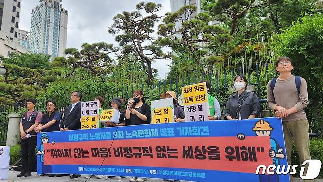 비정규직이제그만공동투쟁이 22일 오전 경찰청 앞에서 기자회견열고 3차 노숙문화제 계획을 밝히고 있다. ⓒ 뉴스1 김예원 기자