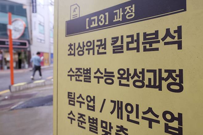 21일 서울 강남구 대치동의 한 학원 앞에 수업 내용과 관련된 광고문구가 적혀 있다. /연합뉴스