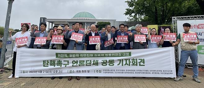 11개 언론·시민단체가 21일 국회 앞에서 기자회견을 열고 김효재 방통위원장 직무대행의 위헌적, 위법적 행위에 대해 탄핵에 나서야 한다고 촉구했다.