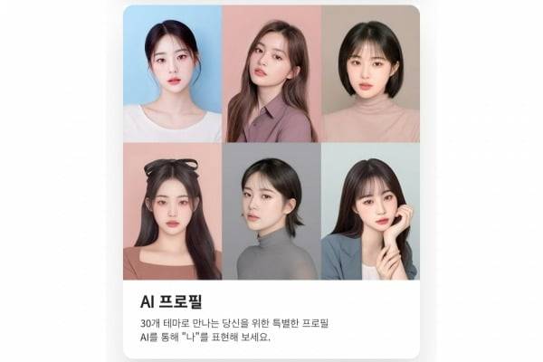'AI 프로필' 소개 화면. /사진=스노우 앱 캡처