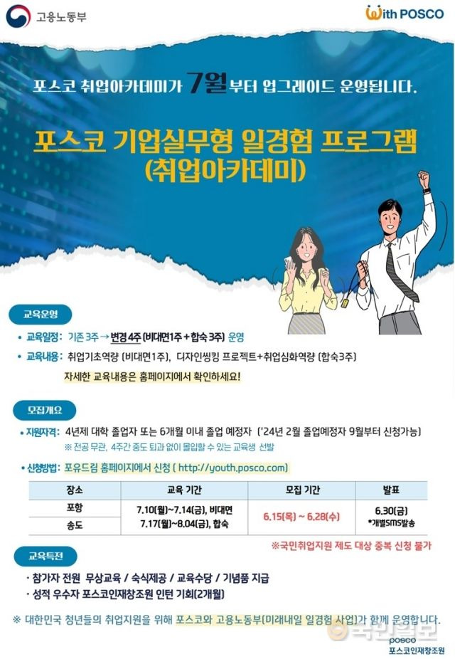 2023년 포스코 기업실무형 일경험 프로그램 포스터. 포스코 제공