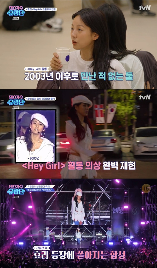 Singer Lee Hyori expressed his excitement after climbing to the university festival stage.In the cable channel tvN a dance troupe broadcasted on the 22nd, Kim Wan-sun, Uhm Jung-hwa, Lee Hyori, Hwasa and BOAs college festival wanderer were drawn.On the same day, Lee Hyori began practicing Hey Girl, a follow-up song to her first full-length album released in 2003 for the college festival stage, and reunited with rapper Reimer, who was in charge of featuring.On the day of the festival, Lee Hyori showed up with a perfect reproduction of the costume during the Hey Girl activity, and Lee Hyori said, You know?I can not get out of the movie of the past and stay there ... He said, The woman who lives in the past has come. Lee Hyori and Reimer then performed Hey Girl on stage, which was followed by Ten Minutes, which was greeted with enthusiastic cheers.Lee Hyori, who finished the stage, said, I used to listen to Moy YatMoy Yat when I was young like you, and then I went down to Jeju Island and had a quiet time. I heard the cheers on the stage again. Thank you again. 