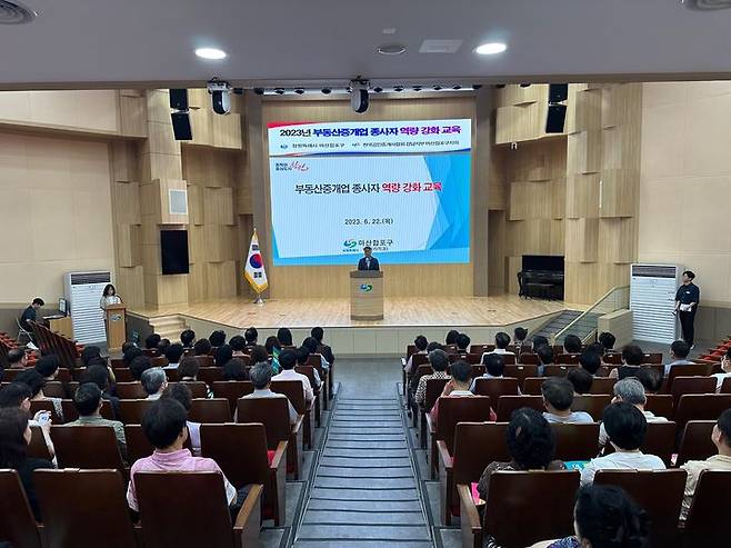 [창원=뉴시스] 강경국 기자 = 22일 경남 창원시 마산합포구청 대회의실에서 부동산중개업 역량강화 교육이 진행되고 있다. (사진=창원시청 제공). 2023.06.22. photo@newsis.com *재판매 및 DB 금지