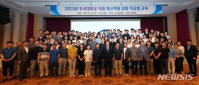 [완주=뉴시스]윤난슬 기자 = 우석대학교는 직원의 혁신역량을 강화하기 위해 '2023학년도 직급별 교육'을 진행했다고 22일 밝혔다.(사진=우석대 제공)