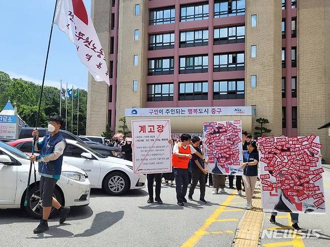 [부산=뉴시스] 김민지 기자 = 22일 오전 부산 중구청 앞에서 전국공무원노조부산본부가 '구의원 발언 철회 촉구 기자회견'을 진행하며 계고장을 들고 행진을 하고 있다. 2023.06.22. mingya@newsis.com