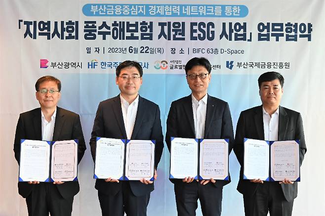 '지역사회 풍수해보험 지원 ESG 사업' 업무협약. 주택금융공사 제공