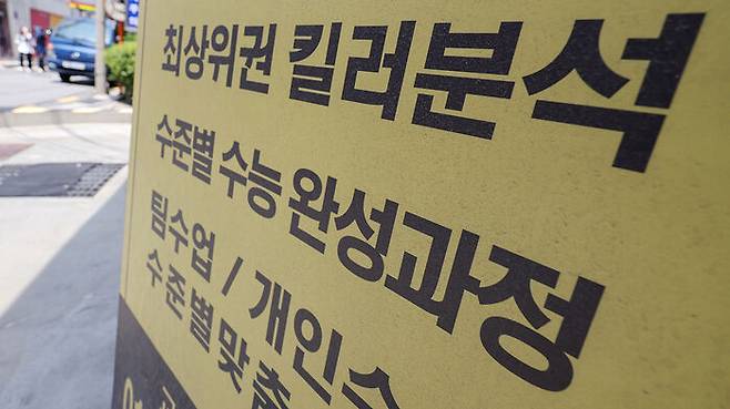 서울 강남구 대치동의 한 학원 앞 (사진=연합뉴스)
